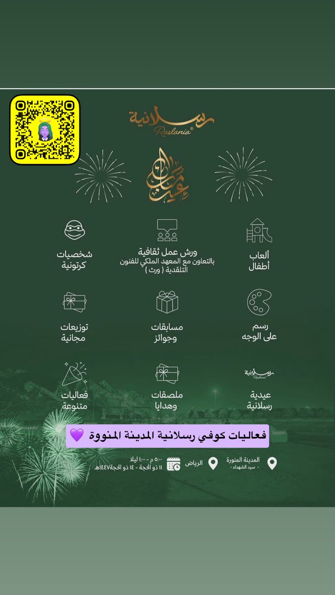 discounts1111's tweet photo. #المدينة_المنورة
#فعاليات_المدينة #عيد_الأضحى #المدينة #فعاليات_العيد #عواطف_السهلي https://t.co/Ux1SUk2dPf