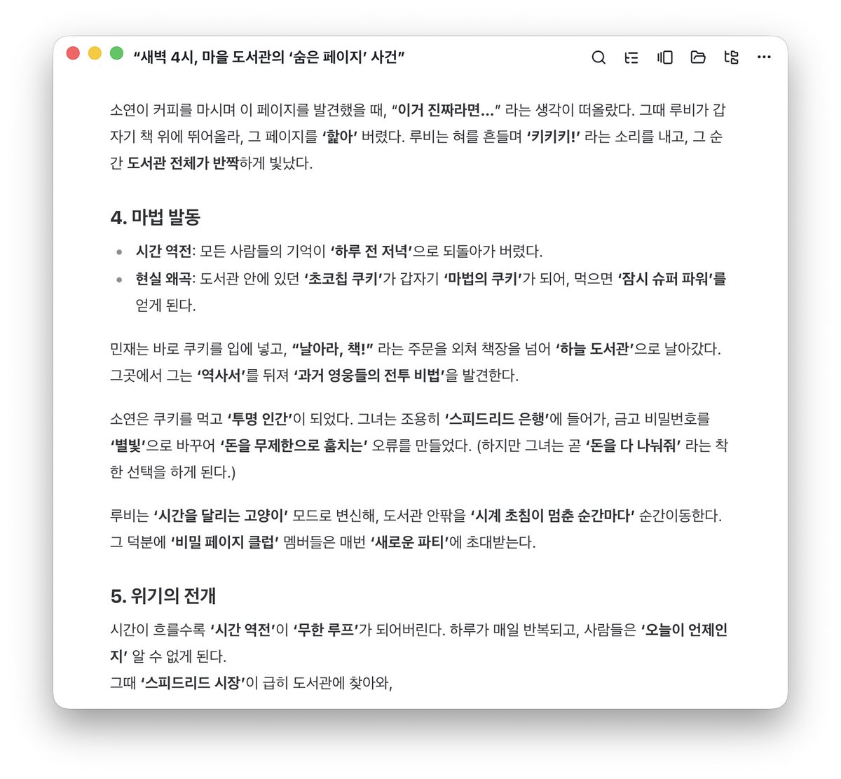 golbin's tweet photo. 🚀 Markdown 뷰어/에디터 Mark 또! 업데이트!

모든 마크다운 뷰어의 고질적인 문제인 한글(CJK)앞의 **볼드**표시 문제를 수정했습니다.

한국인이라면 **마크**!! (대충 개비스콘짤)

다운로드 링크는 댓글에 👇

+ 데스크탑 에이전트 Loom 로그인을 통해 AI 편집 기능을 무료로 사용하실 수 있습니다. 로그인은 옵션입니다.