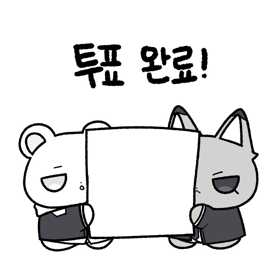 persona197_tr's tweet photo. 내가 쓰려고 알카이 투표인증용지 그렷지
자유롭게 사용해주세여 https://t.co/OLGbXWZOpl