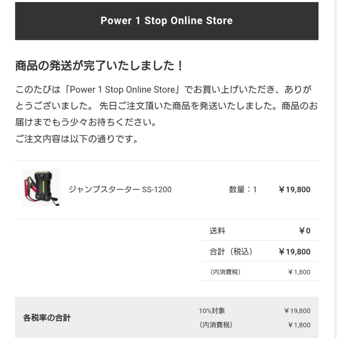 即日発送！！ ありがたすぎる🙏 @Power1Stop