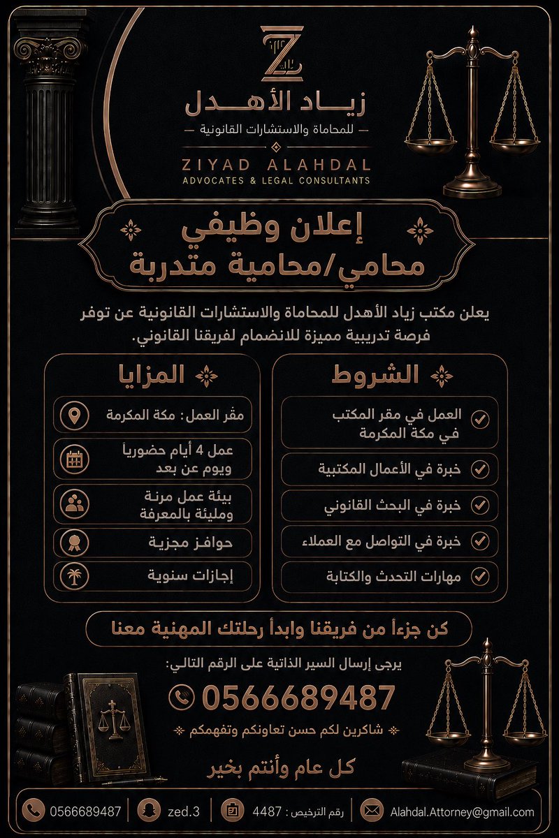 zed_3's tweet photo. اعلان وظيفي 💼 ⚖️ https://t.co/R3EPgOyPQU