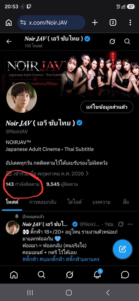𝑵𝒐𝒊𝒓 𝑱𝑨𝑽 ( เอวี ซับไทย ) tweet media