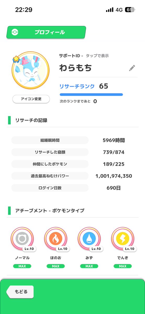 わらもち@ポケスリ tweet media