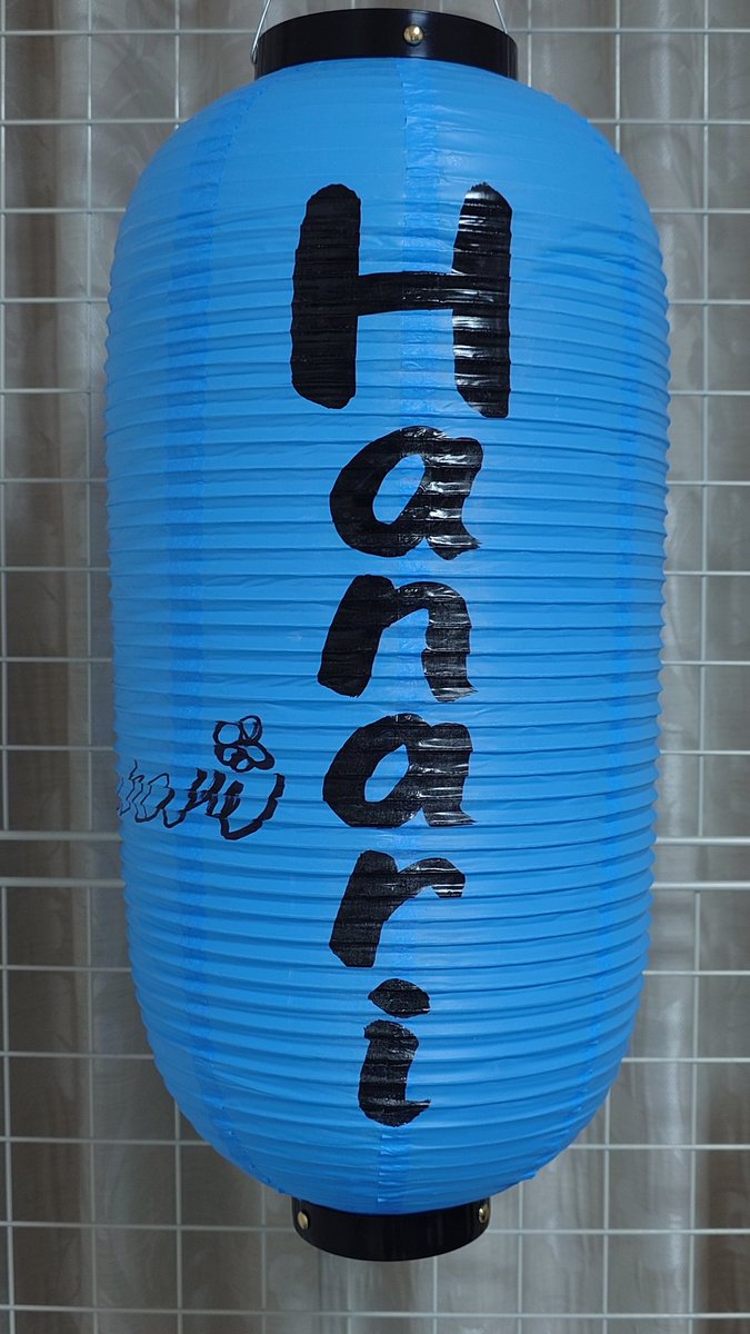 TokyoAncanale's tweet photo. 真冬の夏祭りの時の推し提灯が本日届きました。
ご対応頂き有難うございました🙇‍♂
#TUBC
#UNITEDANCERS
#Hanari さん https://t.co/XkyLuZcuC3