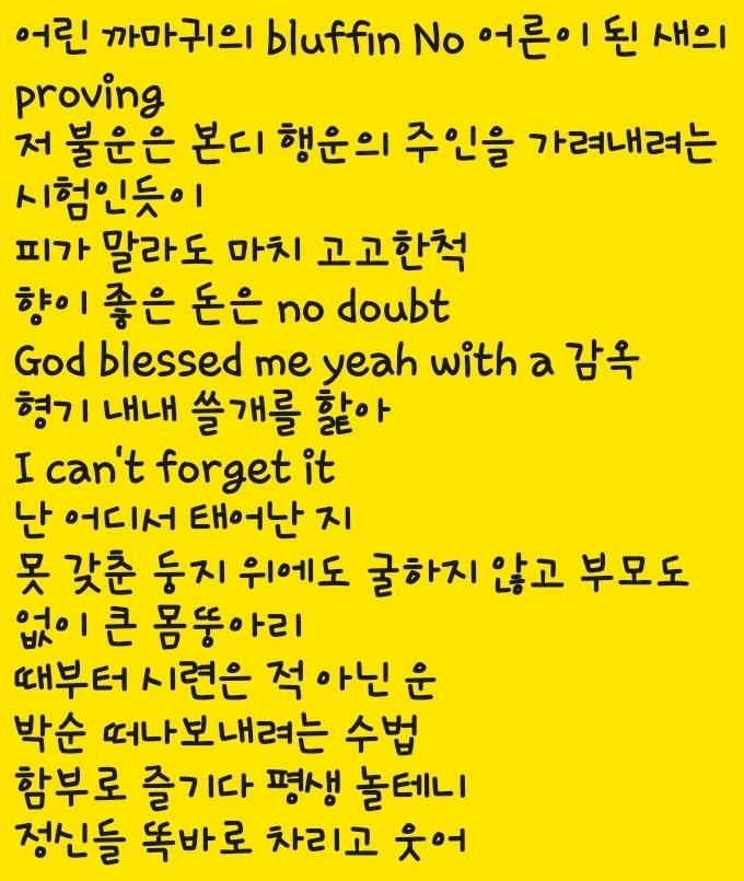 CUCU_0502's tweet photo. 여러분 제가 이 영상보고 열심히 추리해서 랩 파트 다 적었어요 거의 맞는것같은데 https://t.co/NiJt7BEssg