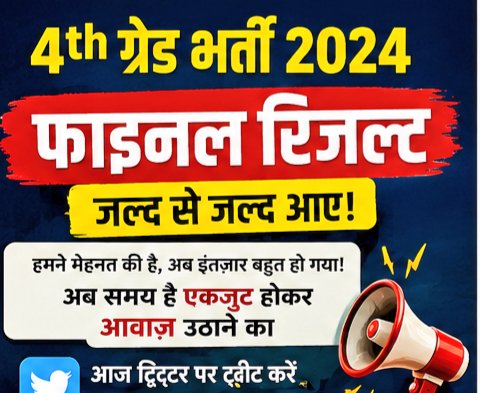 babitameena1010's tweet photo. #चतुर्थ_श्रेणी_परिणाम_जारी_करो

अब और देरी नहीं — युवाओं के भविष्य का सम्मान करते हुए जल्द परिणाम जारी करो। https://t.co/S9O0L8LoKS