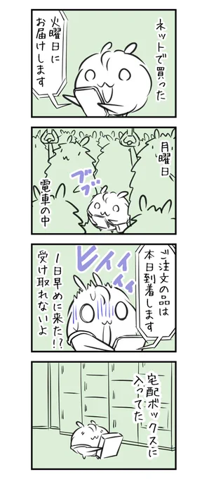 2224日目 早いのは嬉しいけど 