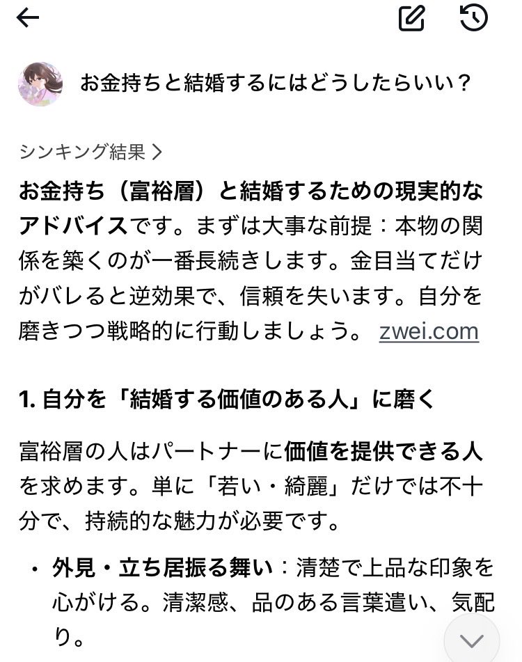 liq_sequence's tweet photo. イマドキのOLなので、大事なことはAIに相談しています https://t.co/u4isLYm0De