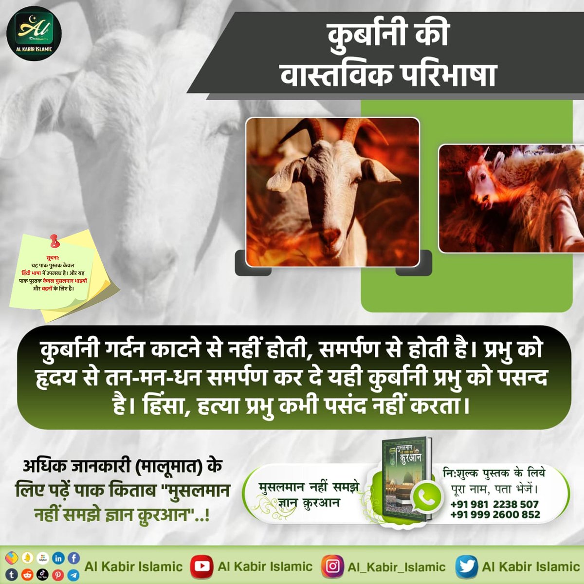Satlok_08's tweet photo. #मांस_खाना_अल्लाह_का_आदेशनहीं
कबीर साहेब ने स्पष्ट कहा है कि मांस खाना महापाप है। सच्चा भक्त वही है जो हर जीव में परमात्मा का अंश देखकर दया भाव रखे।
Baakhabar Sant Rampal Ji https://t.co/3l9GAmCQ5r