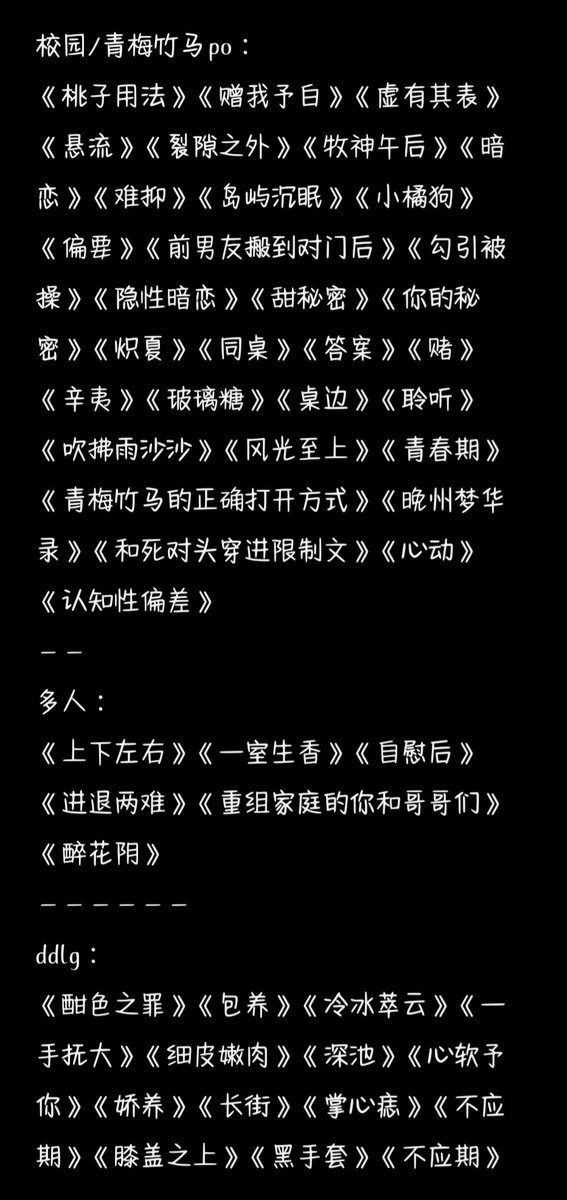 evolightime's tweet photo. 我带着小黄文走来了🚬
今天就先搞这些，有的可能属性不明确我就随便归类了，大家自行避雷！p4可以继续投稿添加🫶添加新类型或者推荐新文的话从ngl或者私信吧，有的会被吞
【每个人对于黄文的看法都不一样，尊重不同xp，别骂我谢谢】 https://t.co/f5tUe2lLeO
