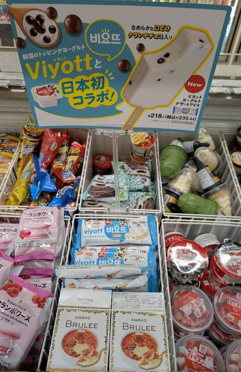 taeo228's tweet photo. ビヨット🍦の手前にブリュレ🍦🤤🥄

#ビヨットヨーグルトデザートアイス
#CHAEst🌻 https://t.co/4zservvUFM