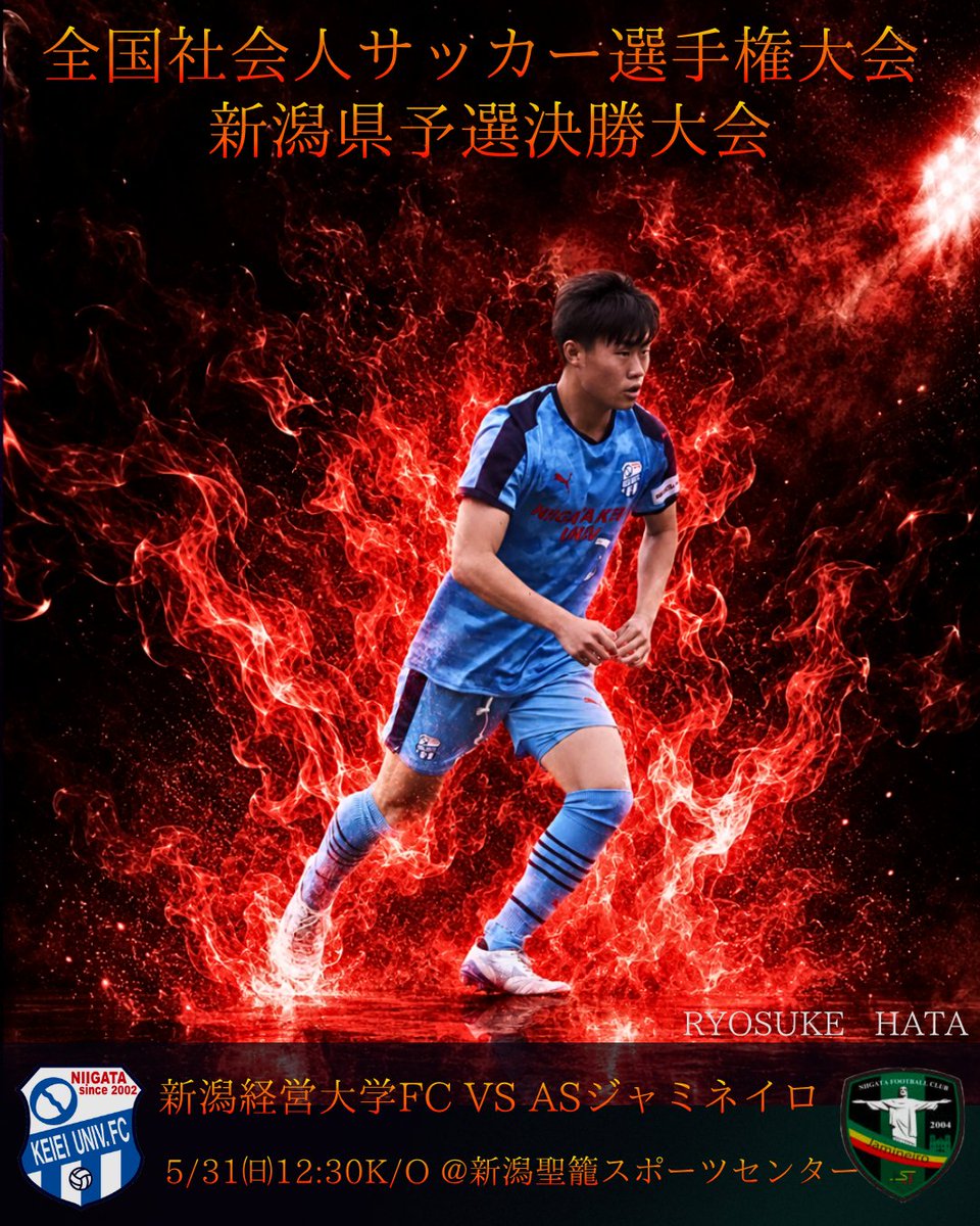 A2 ( #新潟経営大学FC)試合情報】 🏆全国社会人サッカー選手権大会