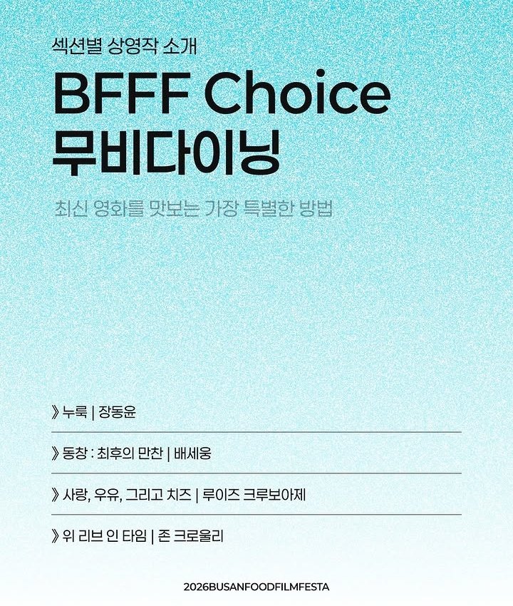 dongyoontoday's tweet photo. [260527] #TheYeast will be sceerened at Busan Food Film Festa 2026 under the category of BFFF Choice Movie Dining. This festival will be held on June 26th-28th 🌸🍶🎬

#JangDongYoon #장동윤 #누룩 https://t.co/GEKmr7Q3r1