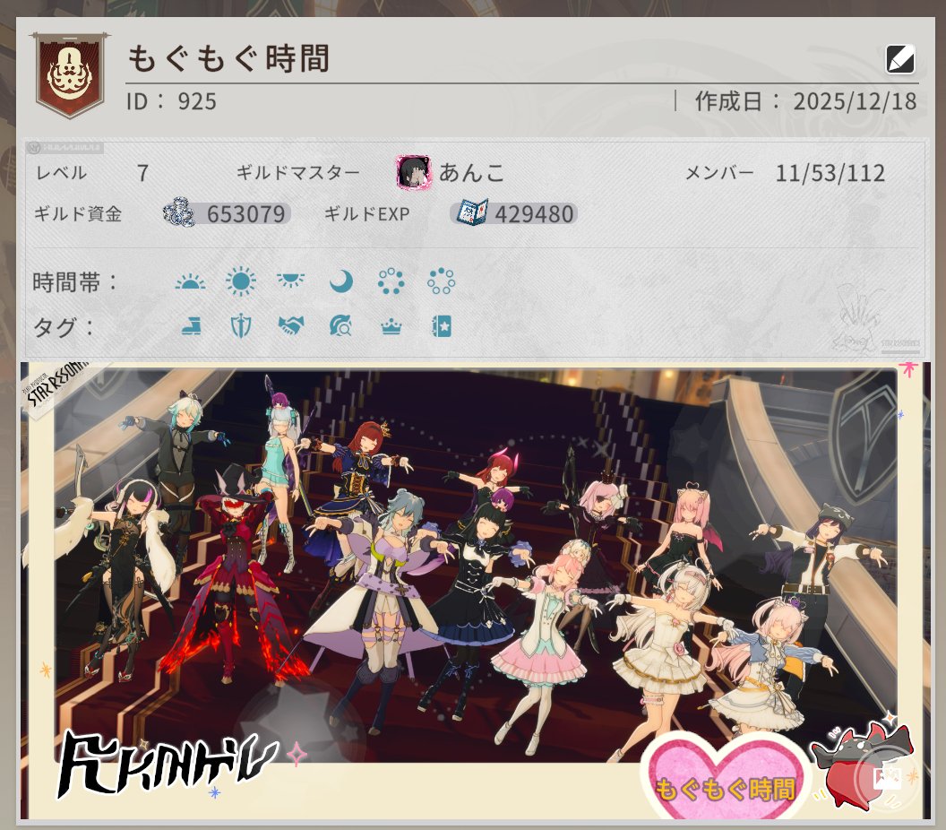 bita_vt's tweet photo. 【合併提案】
【ギルド：もぐもぐ時間　ID：925】
研究熱心、優しい方が多く、攻略育成メインで自由に楽しんでいます！似たような雰囲気、方針の小規模ギルドの方々、合併して一緒に楽しみませんか？

当ギルド、募集の詳細は画像に記載しています！

#スタレゾ #ギルド #合併募集 #ギルド合併 https://t.co/FKUf5NujB5