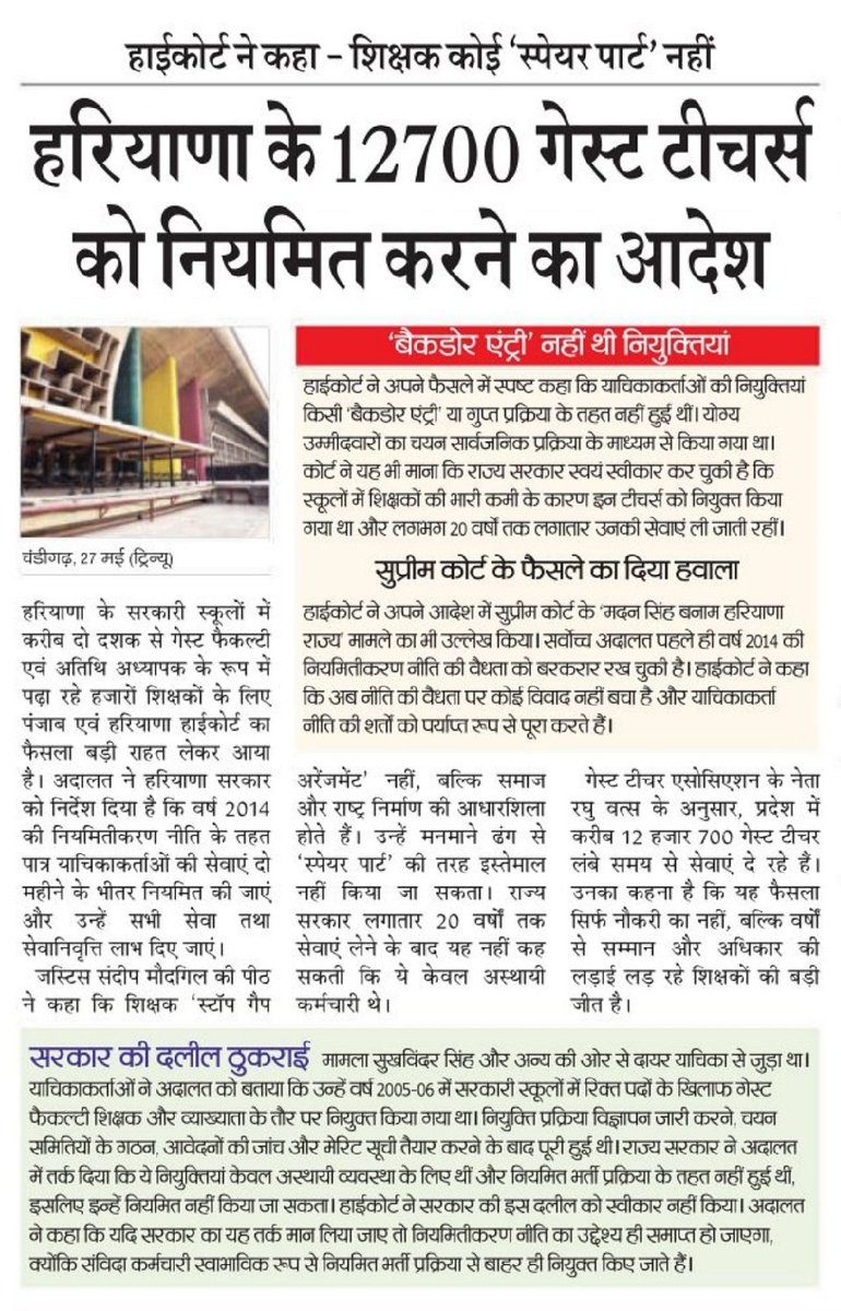 BhupinderShooda's tweet photo. हाईकोर्ट द्वारा गेस्ट टीचर्स के नियमितीकरण का फैसला स्वागतयोग्य है। इससे पहले सुप्रीम कोर्ट भी कांग्रेस सरकार की 2014 की नियमितीकरण (Regularization) नीति पर मुहर लगा चुका है। हरियाणा की बीजेपी सरकार को अब एक पल की देरी किये बिना अदालत के फैसले को लागू करना चाहिए।

​इस फैसले ने बीजेपी सरकार के उस झूठ का भी पर्दाफाश कर दिया जिसमें वो लगातार नियुक्तियों को नियमों के विरुद्ध बताकर कर्मचारियों के भविष्य से खिलवाड़ कर रही थी। अदालत ने कांग्रेस की नियमितीकरण नीति को सही बताया और स्पष्ट किया कि सार्वजनिक प्रक्रिया के माध्यम से योग्य उम्मीदवारों का चयन किया गया था।

इसके उलट, बीजेपी सरकार की कोई भी नीति कोर्ट में नहीं टिकती। बीजेपी सरकार न तो पक्की नौकरियां दे पा रही है और न ही कौशल निगम के तहत रखे गए कर्मचारियों को पक्का कर पा रही है। चुनाव में 1.25 लाख कच्चे कर्मचारियों के परिवारों से झूठे वादे करके वोट लेने वाली बीजेपी की पोल खुल चुकी है।