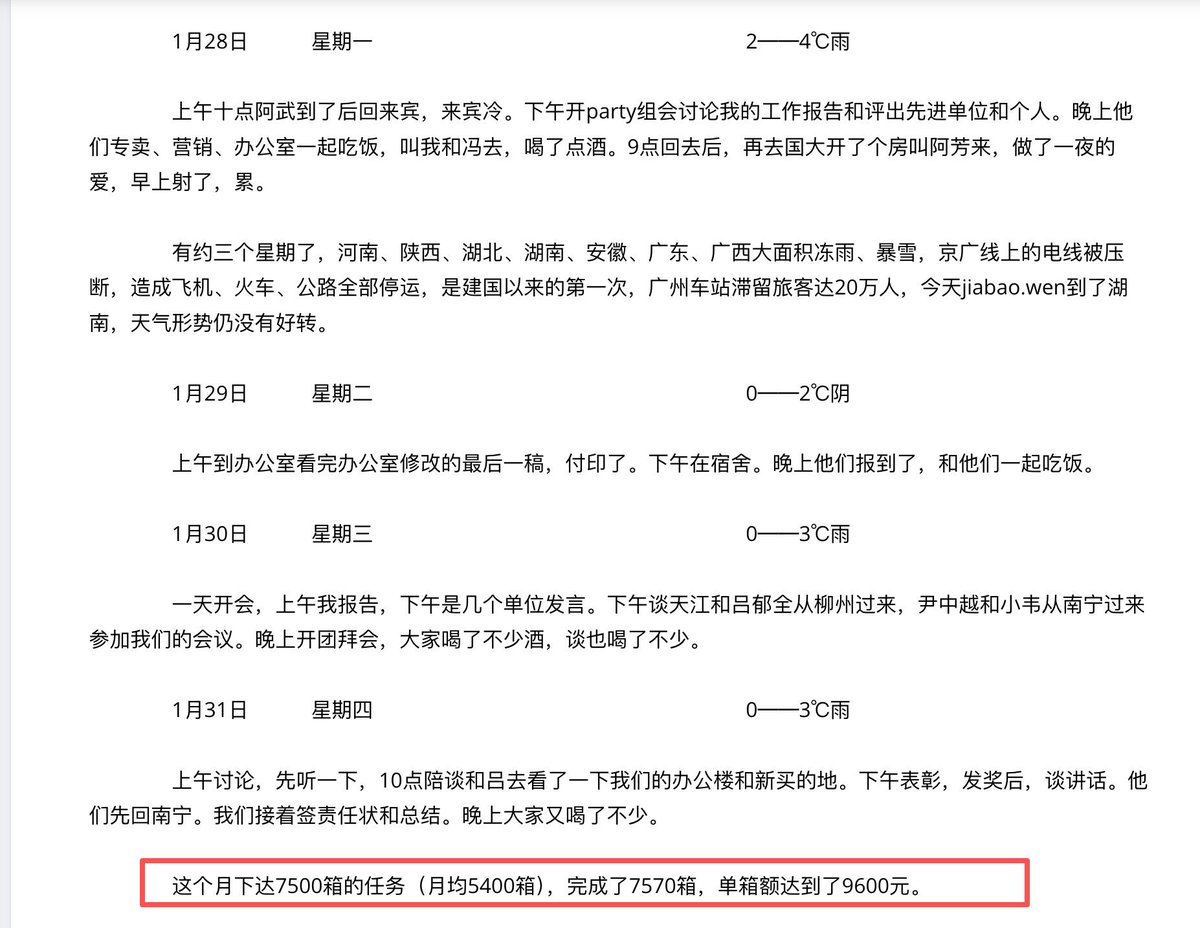 mnh88882's tweet photo. 广西烟草局局长韩峰被曝先后与500多名女性发生性关系。不愧是我党精心培养出来的优秀干部人才。
 
调查越深越震惊：韩局长每天坚持写日记，365天跟女下属艹逼，做爱细节描写相当详尽，每天都不重样。
从2003年起，他的生活竟然有年度计划：今年受贿多少钱、玩弄多少女人，全都写得清清楚楚。 https://t.co/0Lp6fgUwKI