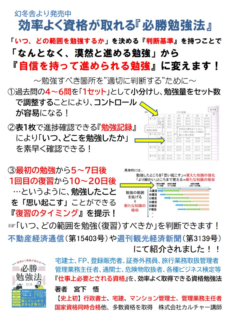 資格勉強法の本】効率よく資格が取れる『必勝勉強法』 (@koritubenkyo
