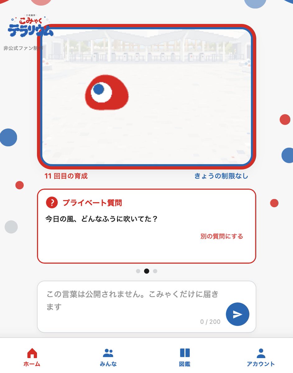 moriguchi_hige_'s tweet photo. リリースしました。「こみゃくテラリウム」は、言葉を投げかけると、自分だけのこみゃくが少しずつ育っていく小さな育成サービスです。あなたの言葉で、どんなこみゃくになるか試してみてください。https://t.co/kEM42nnwbx　
#こみゃくテラリウム  #こみゃく #EXPO2025 #二次創作 https://t.co/LRRxZYw11U
