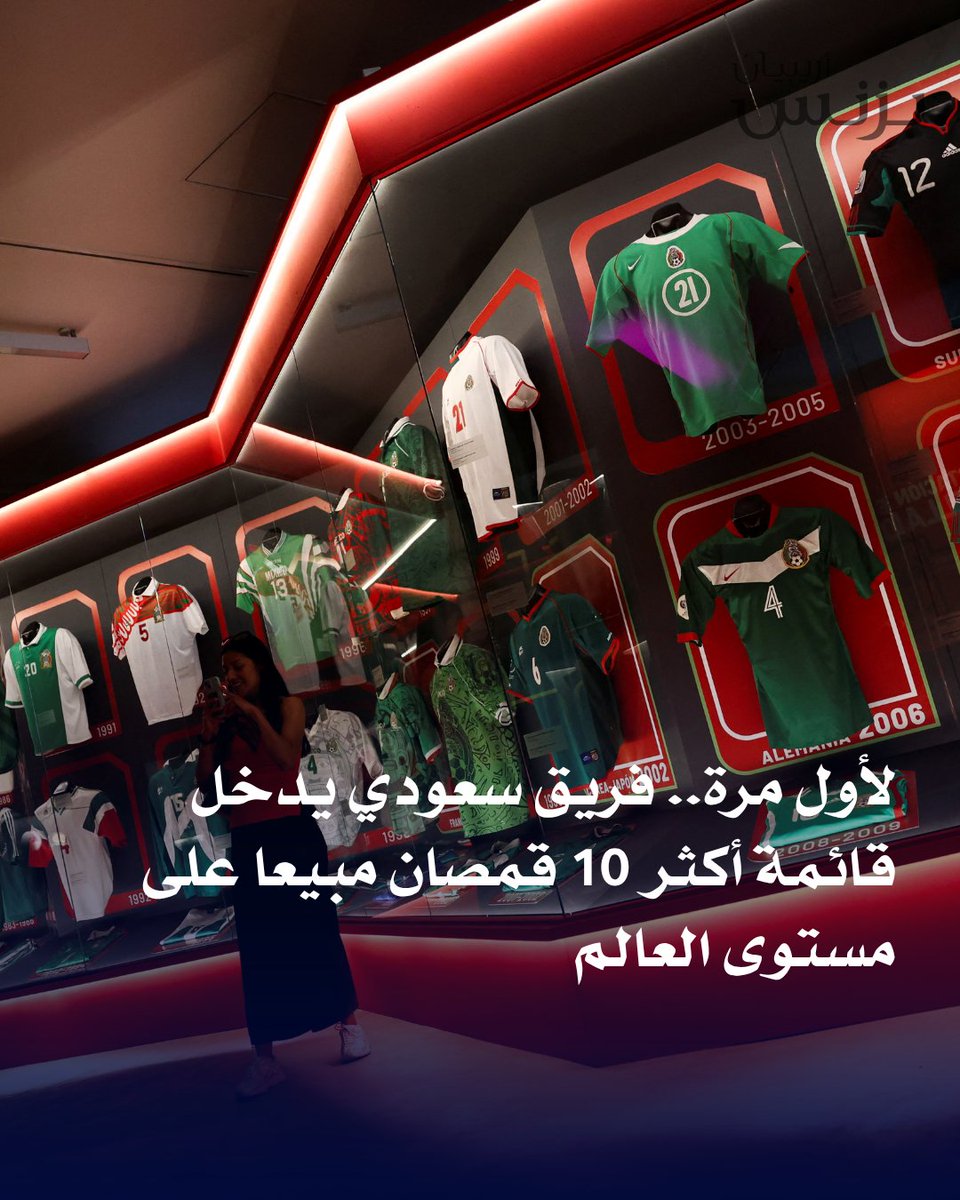 AB_Arabic's tweet photo. دخل نادي النصر السعودي قائمة أكثر 10 أندية مبيعًا للقمصان في كرة القدم العالمية بعد بيع أكثر من 1.2 مليون قميص خلال موسم 2025-2026، وفقًا لشركة يوروميريكاس سبورت ماركتينغ.
واحتل النادي السعودي المركز العاشر عالميًا، والرابع بين الأندية غير الأوروبية، كما كان النادي العربي والآسيوي الوحيد ضمن التصنيف. وحقق النادي أيضًا لقب الدوري السعودي للمحترفين في الموسم ذاته، ما منح الفريق دفعة رياضية وتجارية في الوقت نفسه.
وترى يوروميريكاس أن الارتفاع الكبير في المبيعات يعود مباشرة إلى النجم كريستيانو رونالدو، إذ أشار التقرير إلى أن جماهيريته الضخمة على منصات التواصل الاجتماعي حوّلت قمصان النصر إلى منتج عالمي يتجاوز حدود المنطقة، مع إقبال من مشترين وهواة جمع من الأميركتين وآسيا وأستراليا.
ولم تعد المبيعات مقتصرة على طلبات الشرق الأوسط، بل وضعت الأرقام ناديًا سعوديًا ضمن قائمة تجارية تهيمن عليها عادة أندية من إسبانيا وفرنسا وألمانيا وإنجلترا والولايات المتحدة.
وترى يوروميريكاس أن هذا الانتشار يعكس تحولًا في تركيبة الطلب على منتجات النادي. ففي السابق، كان الإقبال يتركز داخل الخليج، لكن الموسم الحالي شهد طلبات من عدة قارات، ما حوّل قميص الدوري السعودي إلى منتج كروي عالمي للجماهير الخارجية وهواة جمع القمصان وحتى المشترين العاديين.
ويكتسب هذا التحول أهمية خاصة لأن مبيعات القمصان العالمية غالبًا ما تتركز لدى الأندية التي أمضت عقودًا في بناء شبكات الترخيص والبث التلفزيوني والانتشار التجاري.
رونالدو يحول الشعبية إلى مبيعات
أكد التقرير أن التأثير التجاري لرونالدو في الرياض يمكن قياسه بعدد الوحدات المباعة وليس فقط بحجم التفاعل الرقمي. وسجلت يوروميريكاس بيع أكثر من 1.2 مليون قميص للنصر خلال الموسم الحالي، وربطت هذا الرقم مباشرة بجماهيريته العالمية.
وارتفع الطلب على قمصان النصر بسرعة كبيرة، ليضع النادي في نفس النقاش التجاري مع أندية مثل ريال مدريد وبرشلونة وباريس سان جيرمان وبايرن ميونيخ، وهو إنجاز نادر لأندية خارج أوروبا.
رونالدو فاز بلقب الدوري السعودي لأول مرة
وبحسب الأرقام، باعت تشيلسي نحو 1.4 مليون قميص، بينما وصلت مبيعات فلامنغو إلى 1.6 مليون، وسجل مانشستر يونايتد 1.85 مليون، في حين بلغ بوكا جونيورز نحو 1.9 مليون قميص.
وكان الفارق بين النصر وتشيلسي حوالي 200 ألف قميص فقط، بينما بلغ الفارق مع مانشستر يونايتد 650 ألف قميص، ما يعكس اقتراب النادي السعودي من أندية تمتلك حضورًا تجاريًا راسخًا منذ عقود. كما أشارت يوروميريكاس إلى أن النصر تفوق على أندية أوروبية عريقة لم تتمكن من