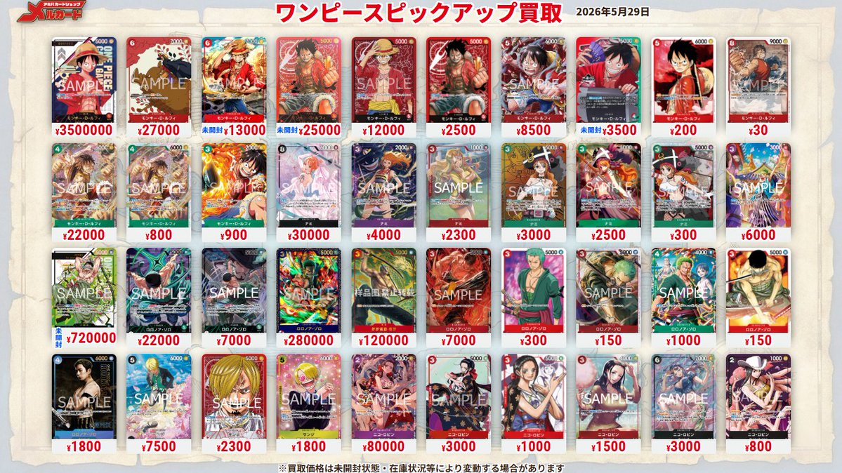 メルカード #ワンピースカード #ピックアップ買取 明日からの