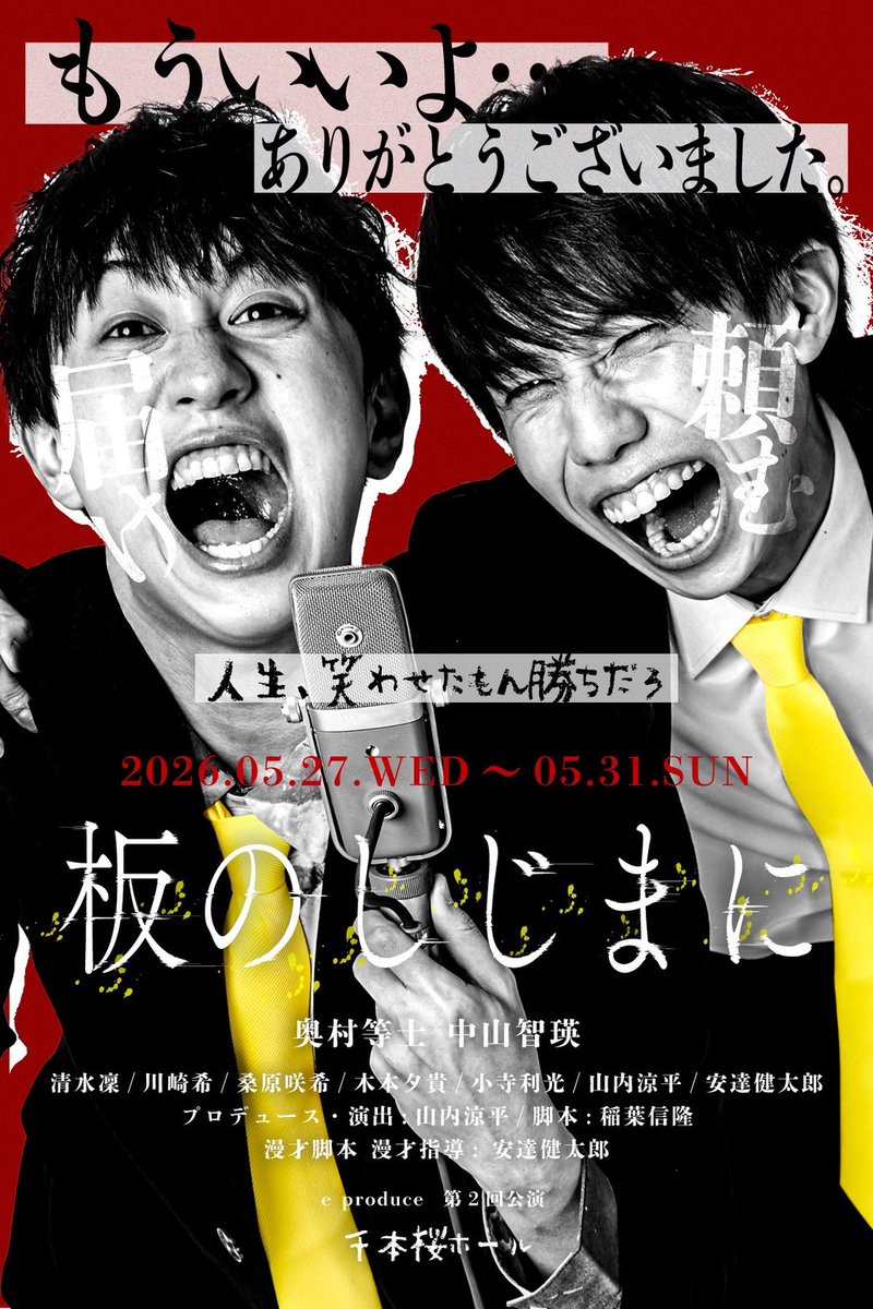 Hitoshi_mrg's tweet photo. 舞台『板のしじまに』
2日目！ありがとうございました！
自分の演じる光くんと向き合ってると俺ってこういうお芝居ができたんだ、こうやって生きれるんだって思わせてくれます。
今までとは違う新しい奥村をお届けできてると思ってます。
明日は2公演。是非是非お待ちしております。 https://t.co/6kcZJmMGFG