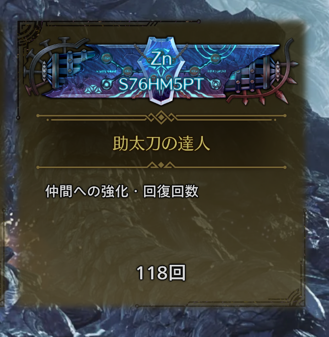 UkiZn's tweet photo. 武器種：ガンランス https://t.co/zUO9IqgkyJ