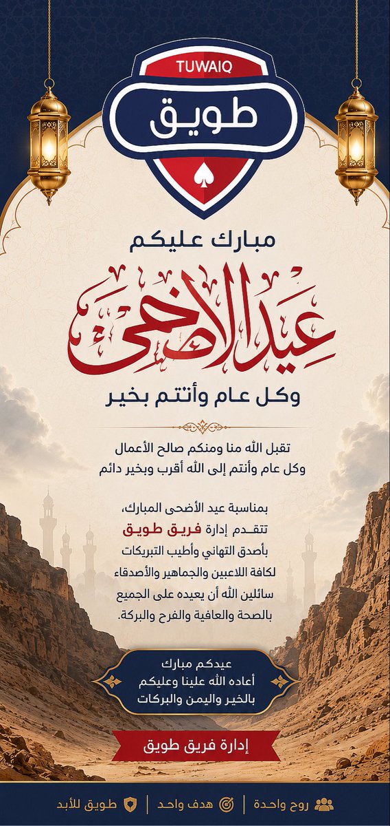 TuwaiqBA's tweet photo. كل عام وأنتم بخير
وعساكم من عواده 💙 https://t.co/4L5vjViY6l