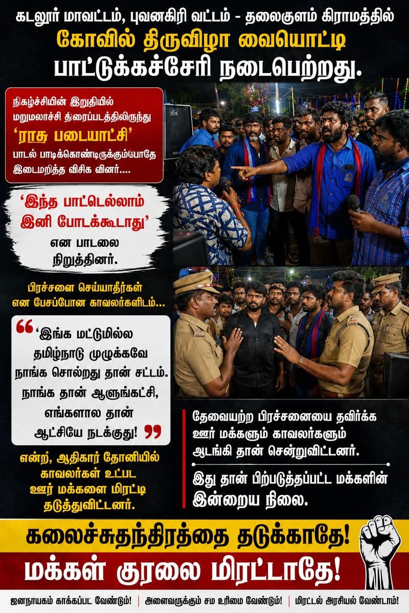 SaranPrakas's tweet photo. திரு. மாண்புமிகு முதல்வர் @CMOTamilnadu அவர்களே.. இது போன்ற நிகழ்வுகள்... தொடர்ந்து விழுப்புரம் கடலூர் போன்ற இடங்களில் தொடர்ந்து நடந்து வருகிறது... உங்கள் கட்சி நபர்களை  க���்டிப்பேன் என வாக்கு உறுதி தந்தீர்கள்... ஆனால் இன்று உங்கள் க���ட்டணி கட்சி தொடர்ந்து பல விவகாரங்களில் இது போல https://t.co/7LjiGsEezP