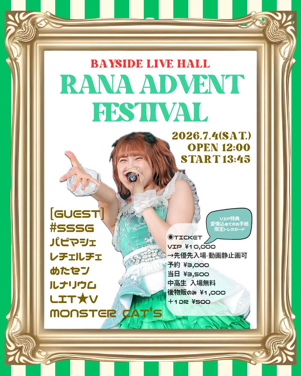 チケ発情報＞ 7/4(土)📍Bayside Live Hall 『#SSSG Landing!!! ラナ