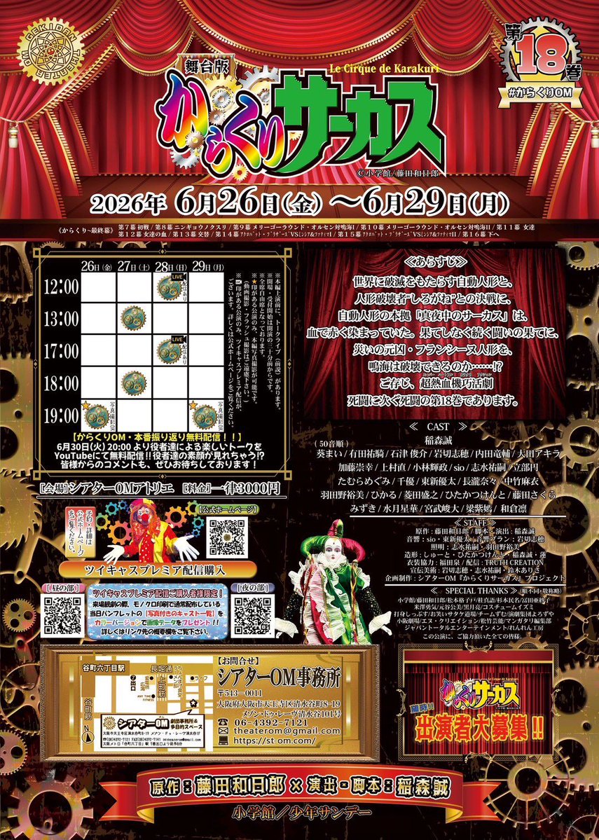 みずき→6/26~29からくりOM18巻🎪 tweet media