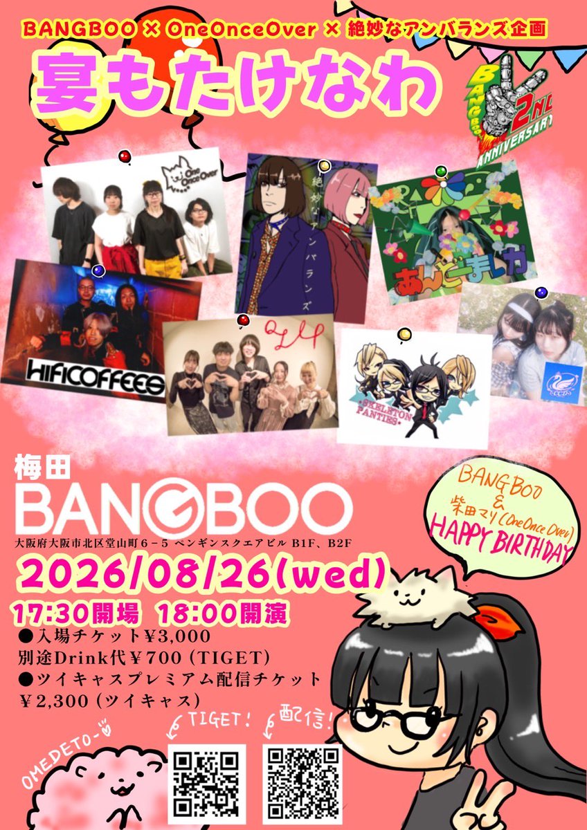 admk_do_f's tweet photo. 【8月ライブ解禁💥💥💥】

2026/08/26(水)@梅田BANGBOO

One Once Over+絶妙なアンバランズ と共催【宴もたけなわ】-BANGBOO2nd.anniversary-

One Once Over
絶妙なアンバランズ
ハイファイコーヒーズ
☆Skeleton panties☆
QLIP
CherryCherryDuck
あんどーまいか

OPEN/START 17:30/18:00 https://t.co/5fZuLVep1C
