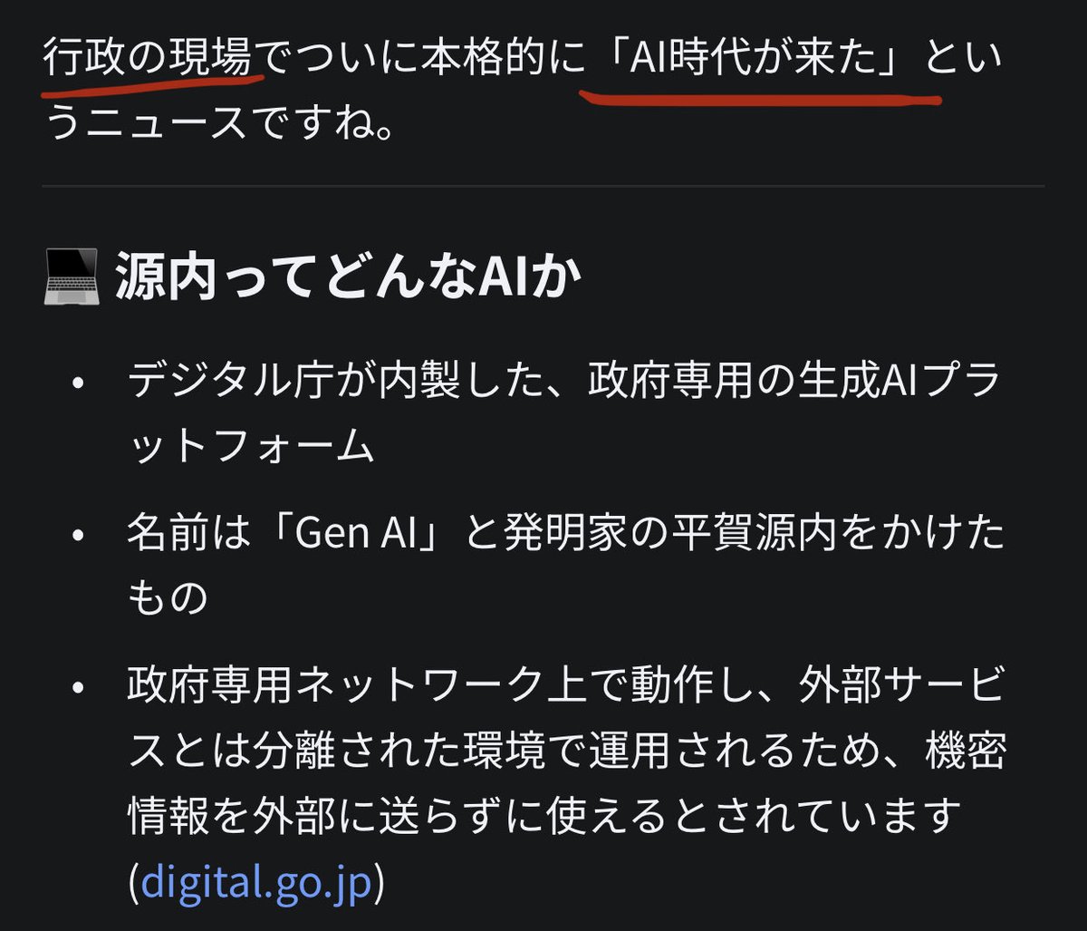 oZfte97IfR30708's tweet photo. はい来ました🤣

ててちゃんの想定通りwww

ガバメントAI「源内」、全府省庁で実証開始　既に約10万人が利用可能

政治家官僚が恐れてる
インチキは出来なくなるシステムに移行します❗️

西田さん！必死にAIは無理！と頑張りましたが🤣

こーなります👇

ぜーんぶ証拠残るってよwww

はい、さよーなら https://t.co/jeUUulKmpT