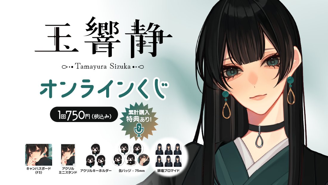 オンラインくじ販売の告知】 #ぶいなっぷ 様よりオンラインくじが販売