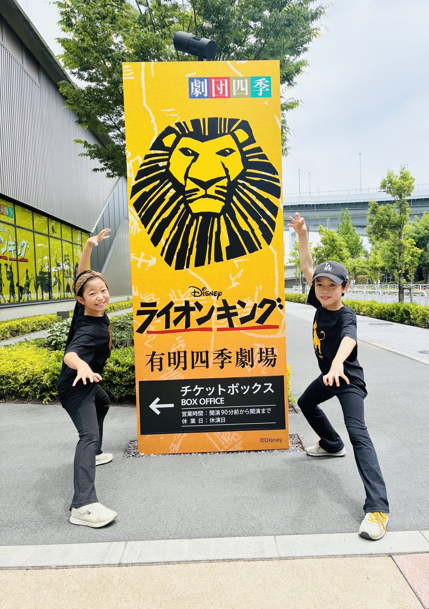 Shanti3K's tweet photo. 【レッスン生の活躍🦁✨】

本日、レッスン生2名が
劇団四季『ライオンキング』にて
ヤングシンバ・ヤングナラとして出演！

ヤングナラ役の
#荒井奏 ちゃんは、
50回目の公演でした👏✨

元気いっぱいの2人❣️
応援よろしくお願いいたします📣✨

#劇団四季 #ライオンキング
#ヤングシンバ #ヤングナラ https://t.co/xLRkmnJmgj