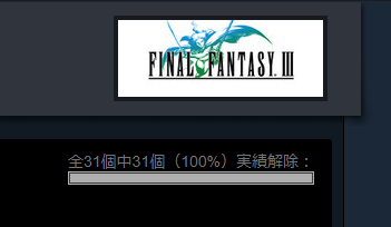 satori3's tweet photo. 長い事積んでたFF3ピクセルリマスターをクリアした
追加されたお手軽機能が有能でサクサク行けたけど、最終ダンジョンは長いままだった
最終ジョブは忍者x2賢者x1吟遊詩人x1
吟遊詩人、リマスター版では便利枠で
必ず各ターン一番目に行動できて、攻防バフと全体回復が無料使い放題だった https://t.co/ZC78WCMXyr