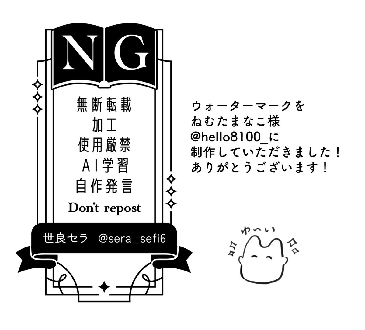 sera_sefi6's tweet photo. ウォーターマークを #hello8100_ 様に作っていただきました！すっごく可愛い！
ありがとうございました！
今後こちらを使わせていただきます！
https://t.co/DCNcDKAm6X https://t.co/3dEzLkKUp2