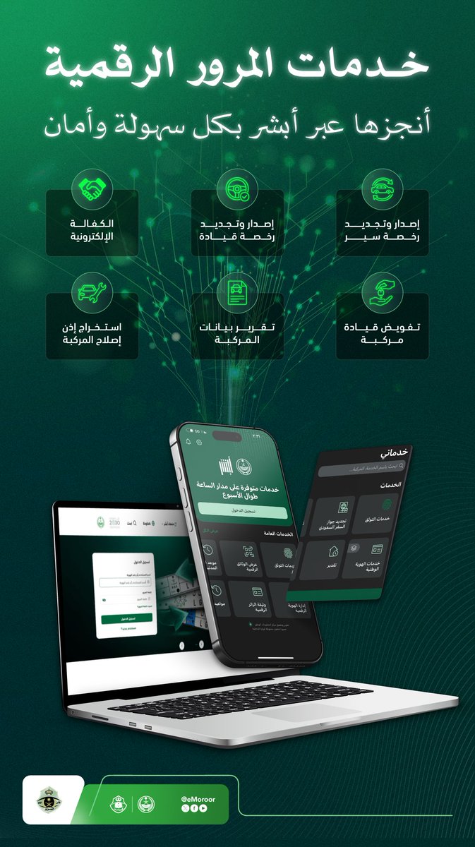 eMoroor's tweet photo. #المرور_السعودي .. خدمات رقمية عبر منصة #أبشر. https://t.co/yTkJJG9SNE