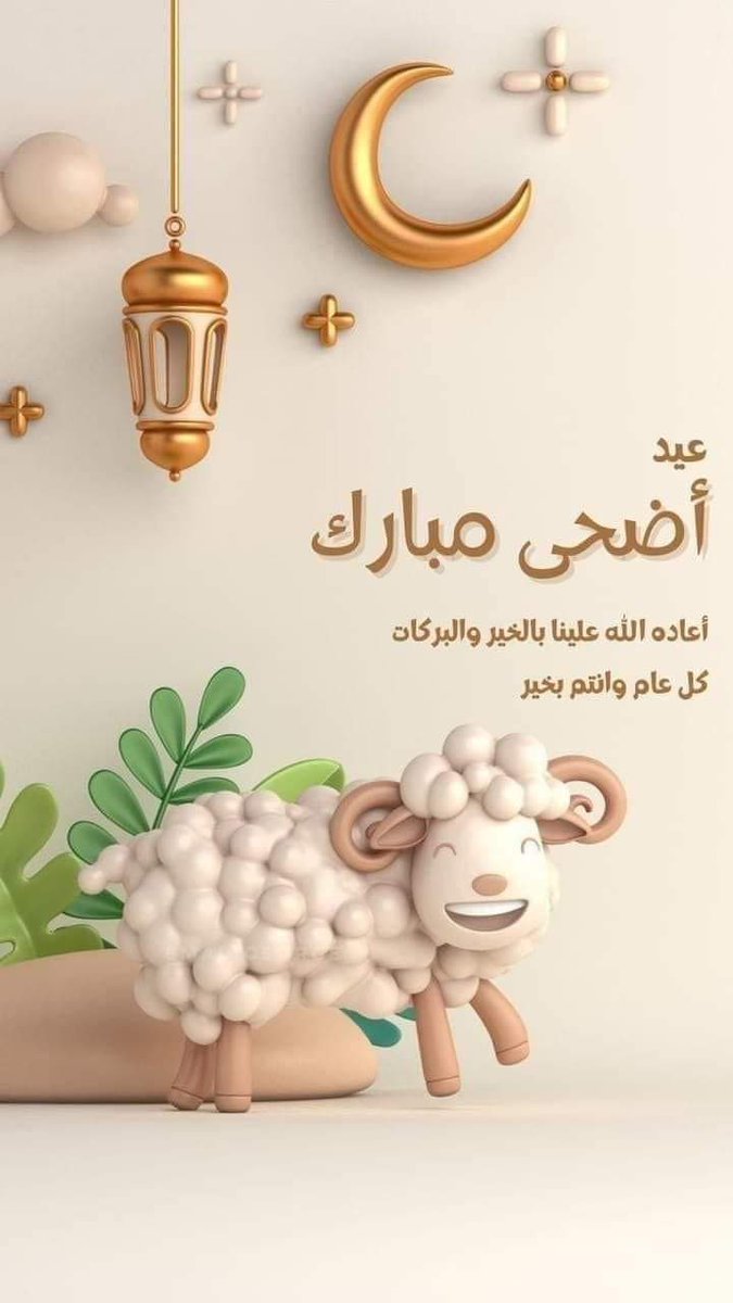 sh_Alshaamsi's tweet photo. عيدكم مبارك ،،
عساكم من العايدين و الفايزين ،،
تقبل الله طاعاتكم 🤲🏼
كل عام و أنتم بخير 🌹🌹🌹🌹🌹❤️🫶
#عيدكم_مُبارك 
#عيد_الاضحى_المبارك https://t.co/mmJ29WmUTN