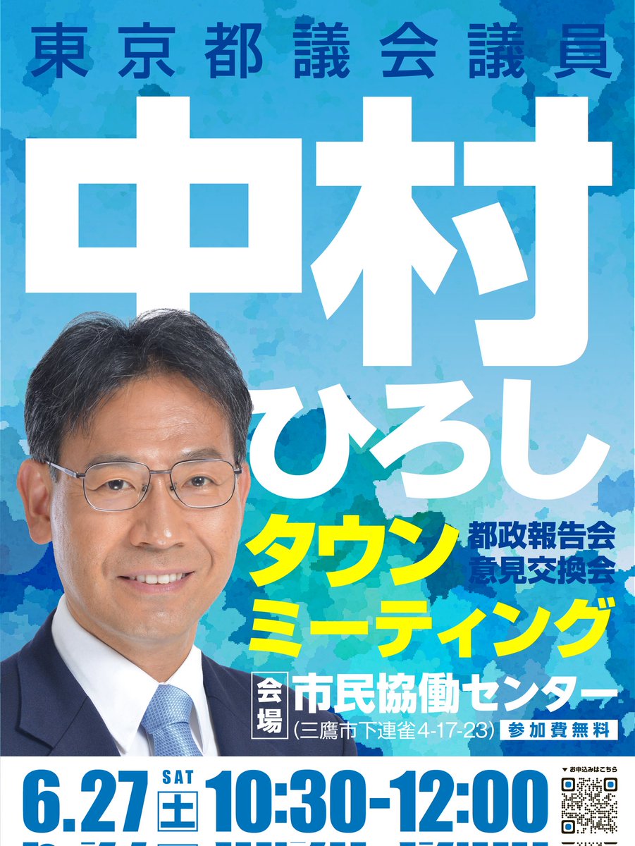 中村ひろし 東京都議会議員（三鷹市）立憲民主党 (@Nakamura_Mitaka