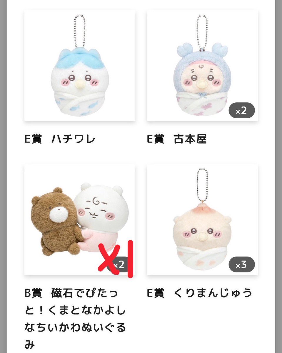 my171___'s tweet photo. 【交換】ちいかわ ちいかわbabyくじ

譲）B賞ちいかわ×1 Ｃ賞モモンガ×1 Ｄ賞くりまんじゅう×1 Ｅ賞 ちいかわ×3 ハチワレ×1 古本屋×2 モモンガ×3 ラッコ×2 シーサー×4

求）1枚目A賞うさぎ

お好きな組み合わせで複数提供可能です。
郵送>>都内or横浜手渡し
お気軽にお声掛けください。 https://t.co/4EaW9UEKx1