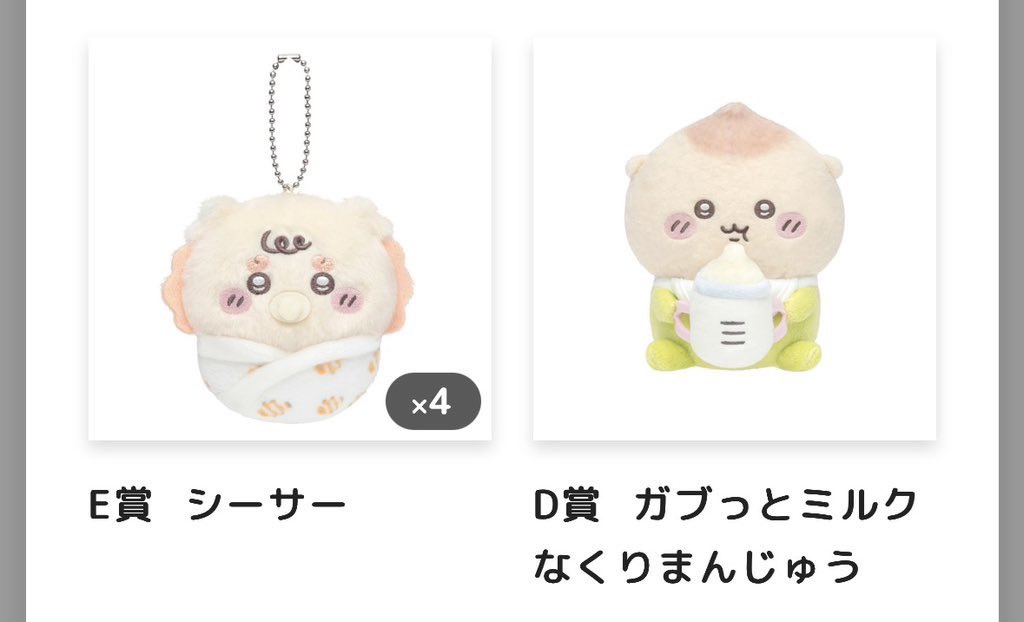 my171___'s tweet photo. 【交換】ちいかわ ちいかわbabyくじ

譲）B賞ちいかわ×1 Ｃ賞モモンガ×1 Ｄ賞くりまんじゅう×1 Ｅ賞 ちいかわ×3 ハチワレ×1 古本屋×2 モモンガ×3 ラッコ×2 シーサー×4

求）1枚目A賞うさぎ

お好きな組み合わせで複数提供可能です。
郵送>>都内or横浜手渡し
お気軽にお声掛けください。 https://t.co/4EaW9UEKx1