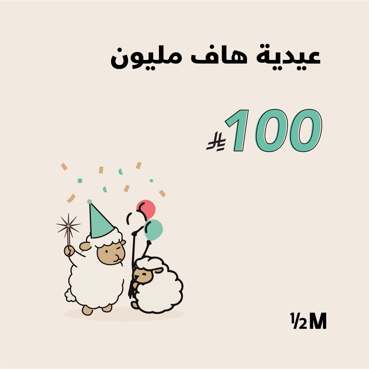 Half Million | هاف مليون tweet media