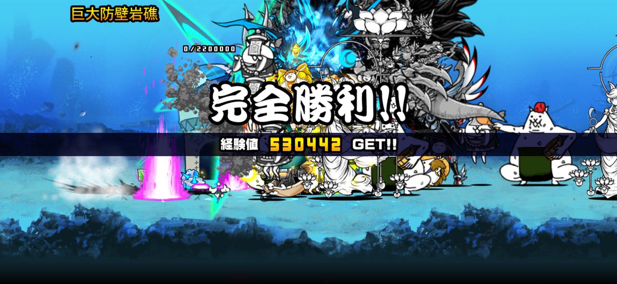 ACE_BattleCats's tweet photo. 我らが「にゃんこ軍団」が巨大防壁岩礁を侵略しました。https://t.co/HTCR102gdc #にゃんこ大戦争 https://t.co/tB9RrYLiuO