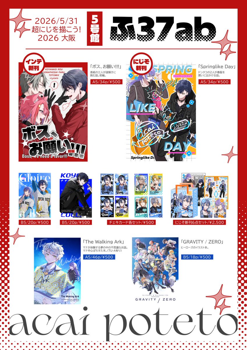 osaka_na_man's tweet photo. 【超にじを描こう!2026大阪　お品書き】
5号館 ふ37ab 「acai poteto」

インテ新刊の他、にじそ新刊セット等も頒布予定です！
その他ひがしさん（@ higa4yade）の新刊・既刊を委託でお預かりします。
（各サンプルはツリーに下げています。）

売り子にはたちばなさん（@ tachibana_sai）にリコリス🐺コスでお手伝いしていただきます～

当日は宜しくお願いいたします～