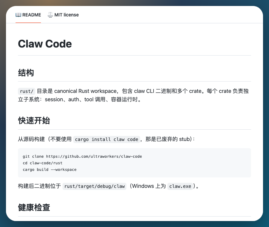 用 Rust 重写 Agent CLI 的完整 harness 管线，把 session、auth、tool 调用和容器隔离拆成可独立验证的 ...