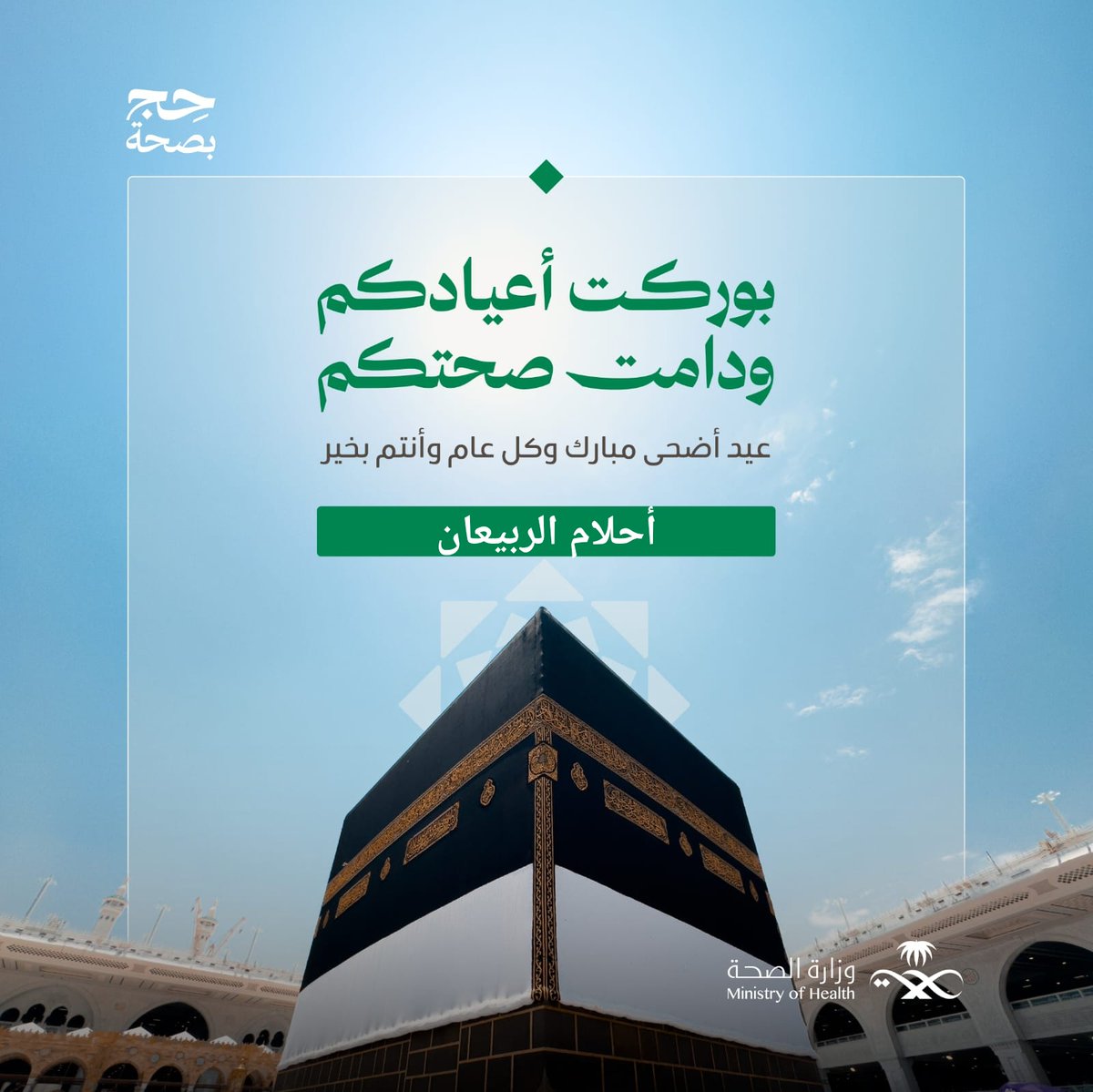 fatmadr's tweet photo. #عيد_الأضحى 
#التطوع
#مساء_الخير_والسعادة https://t.co/rWgdTPuj38