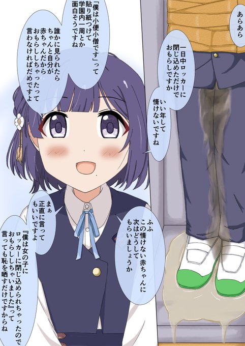 秦谷美鈴さんにロッカーに閉じ込められてしまったところです 昔このような少年漫画があったそうです、羨ま…けしからんですね #秦谷美鈴 #おもらし