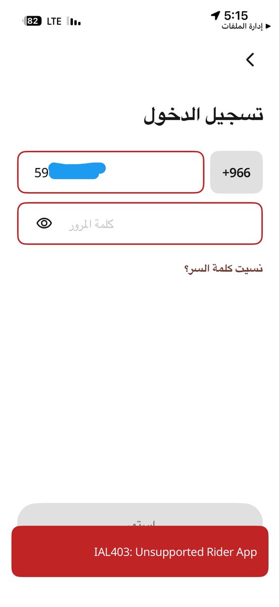 Aajz14's tweet photo. @HungerStation لا يمكن استقبال اي طلب تم التواصل معكم اكثر من 10 مرات ولم يتم حل المشكلة 

@Saudi_TGA https://t.co/e4PapM0ls9