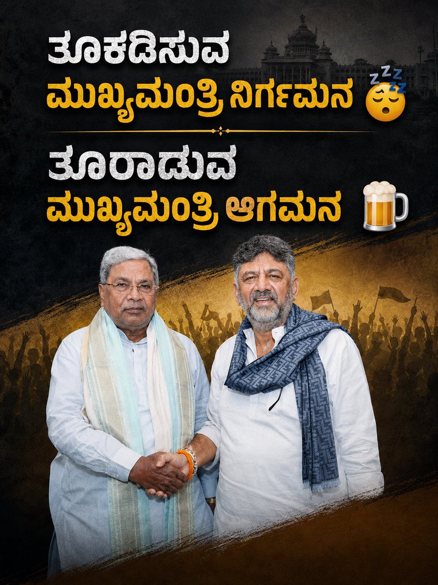 abhidboss's tweet photo. 🫡😴

#siddaramaiaha #dkshivakumar #karnataka https://t.co/ErVbzvZUJj