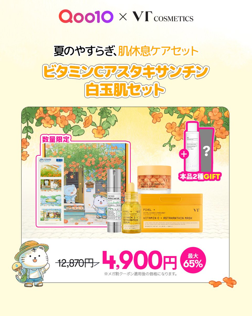 明日から始まるQoo10メガ割🎉 スタートクーポンはもうチェックした